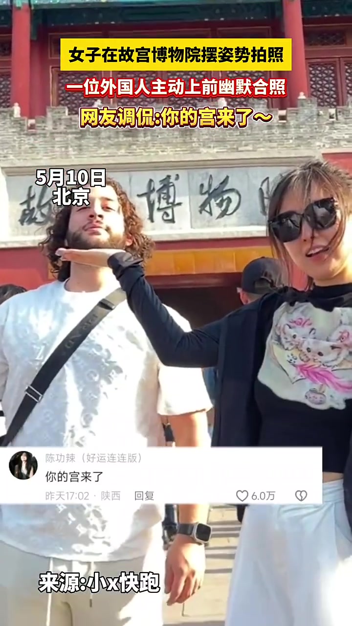 女子拍照一位外国人主动上前合拍！应该保持边界感吗？