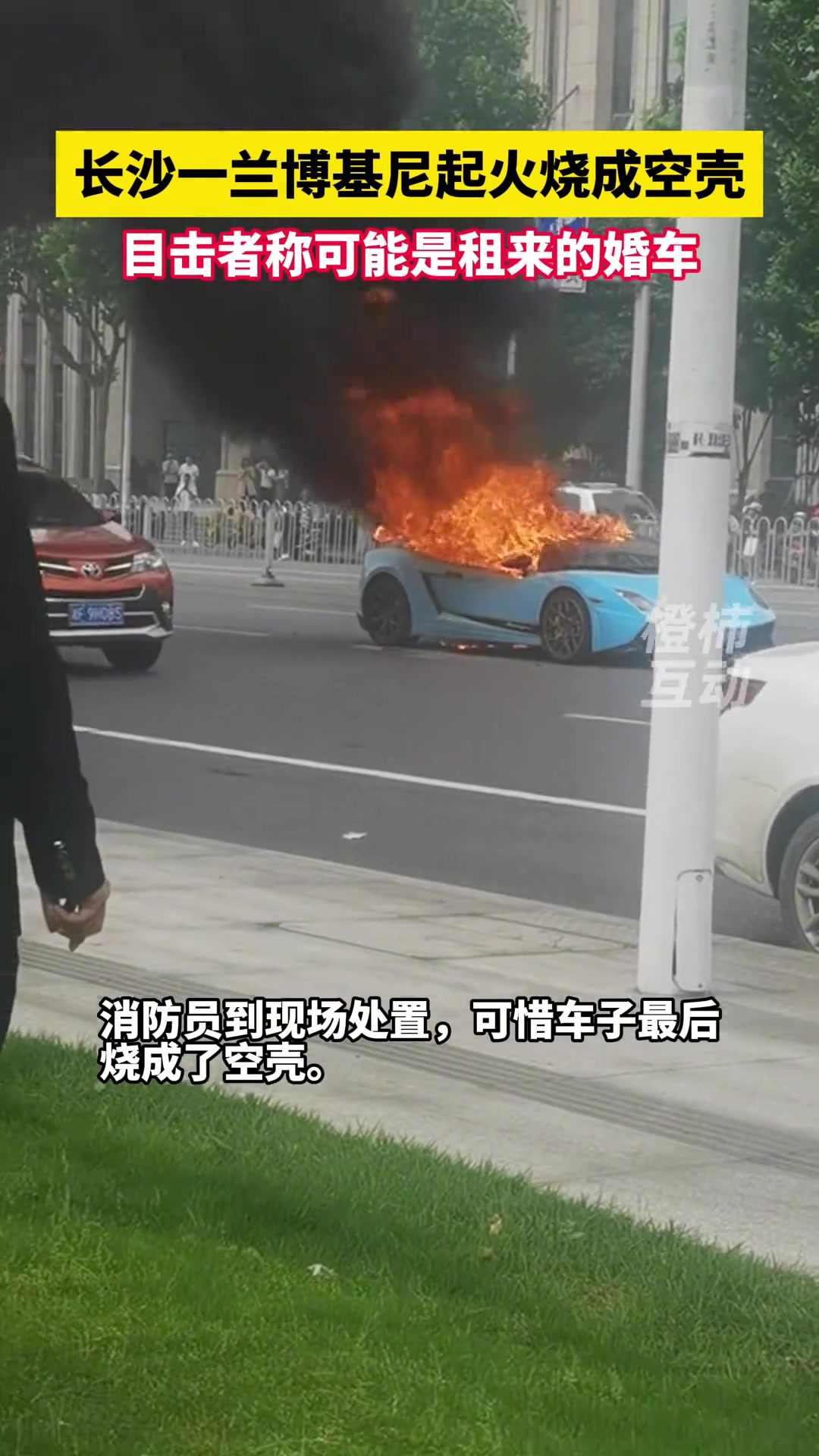 长沙街头一辆兰博基尼起火烧成空壳！