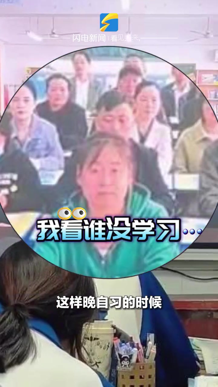 压迫感扑面而来！老师把家长合影当壁纸投到晚自习板上