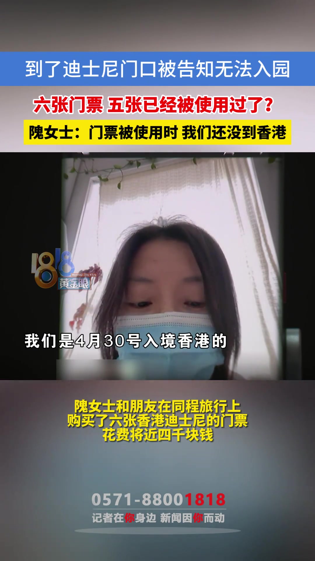 到了迪士尼被告知无法入园 六张门票有五张已被使用过