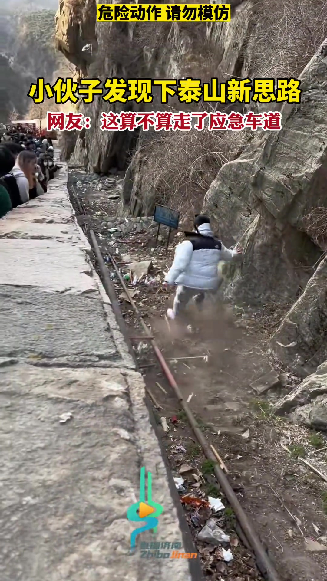 危险！小伙子发现下泰山新思路 这算不算走了应急车道