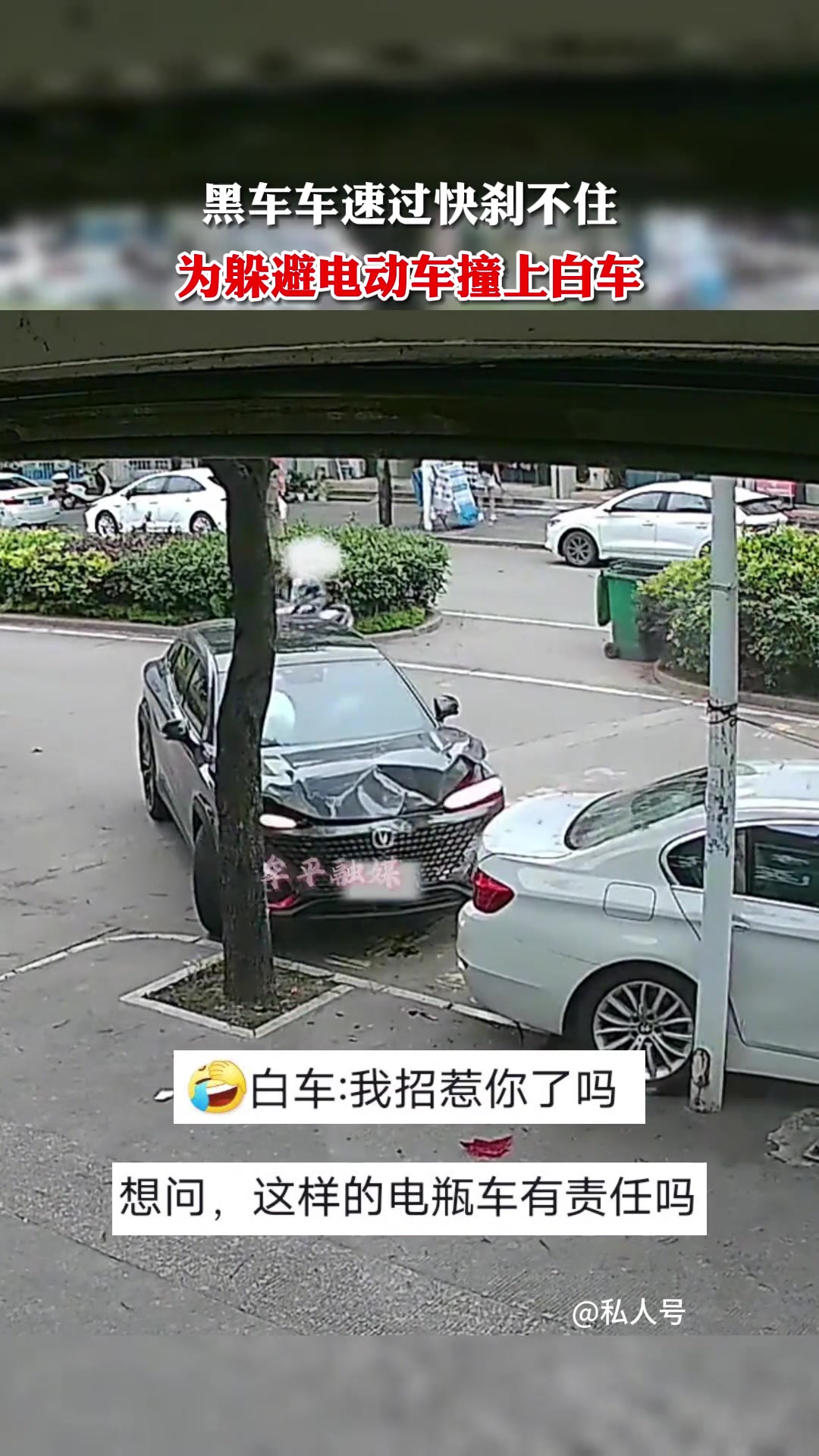 惊险！黑车车速过快刹不住 为躲避电动车撞上白车
