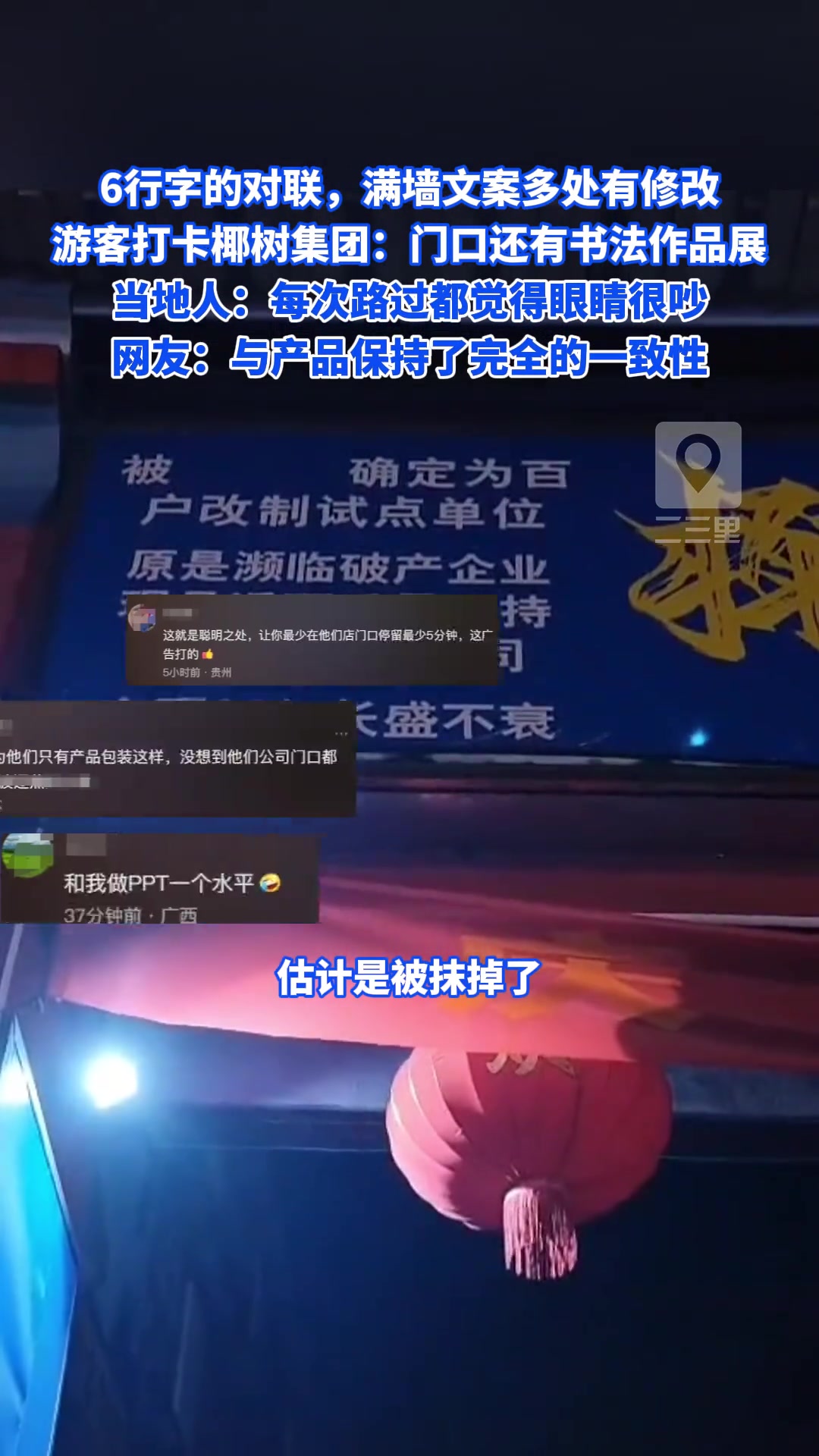 6行字的对联，满墙文案多处修改，游客打卡椰树集团