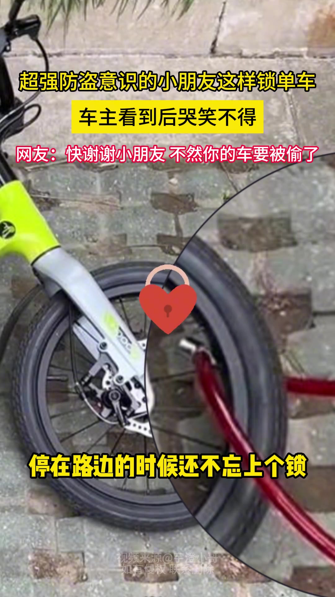 超强防盗意识的小朋友这样锁单车，车主看到后哭笑不得