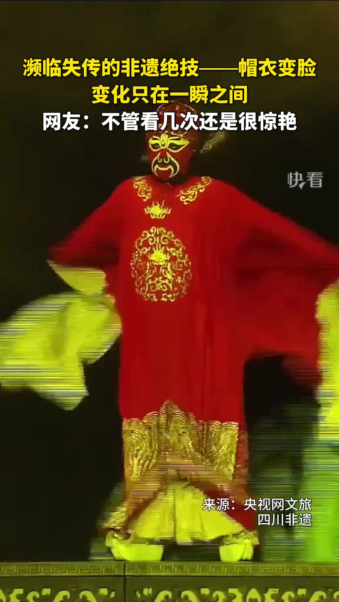 濒临失传的非遗绝技——帽衣变脸 变化只在一瞬之间