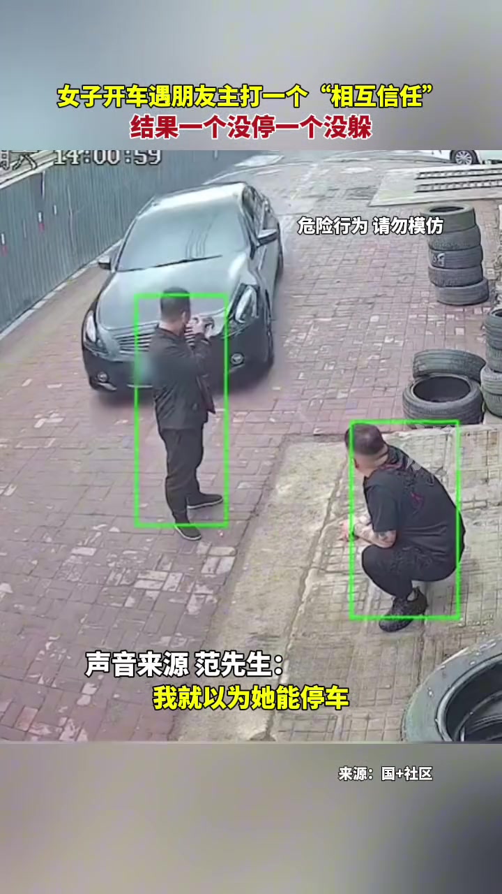 女子开车遇朋友主打“相互信任”，结果意想不到...