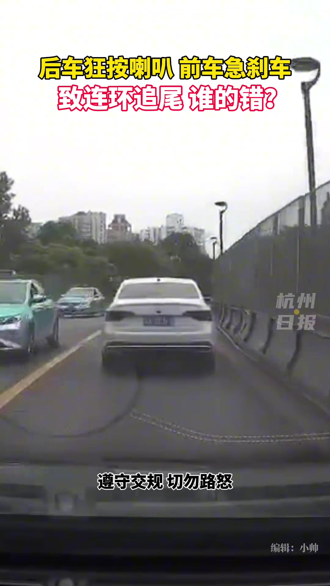 后车狂按喇叭前车急刹车，导致追尾谁之过错？