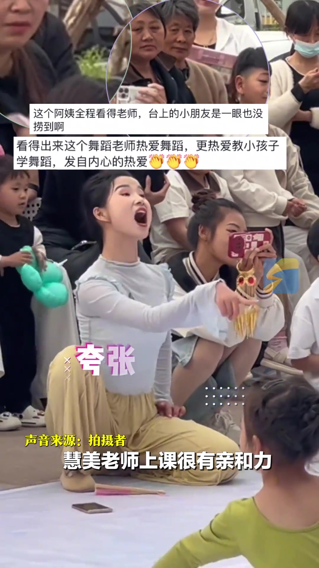 小朋友台上演出，老师台下沉浸式带演让人敬佩