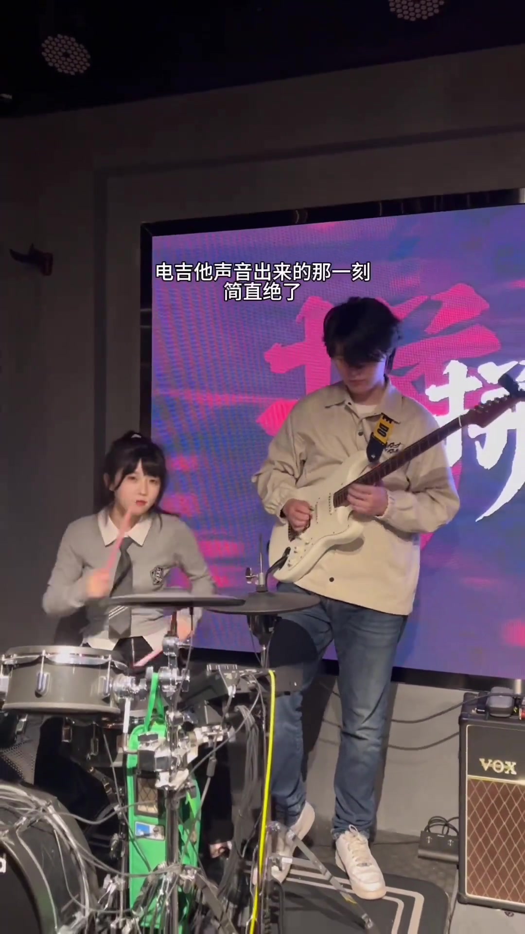 当架子鼓遇上电吉他