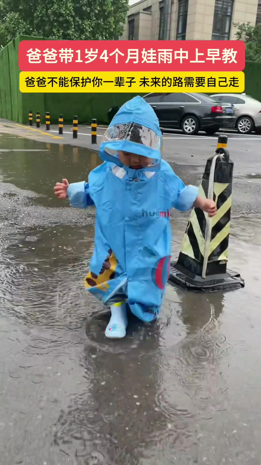 父爱如山，爸爸带娃雨中上早教