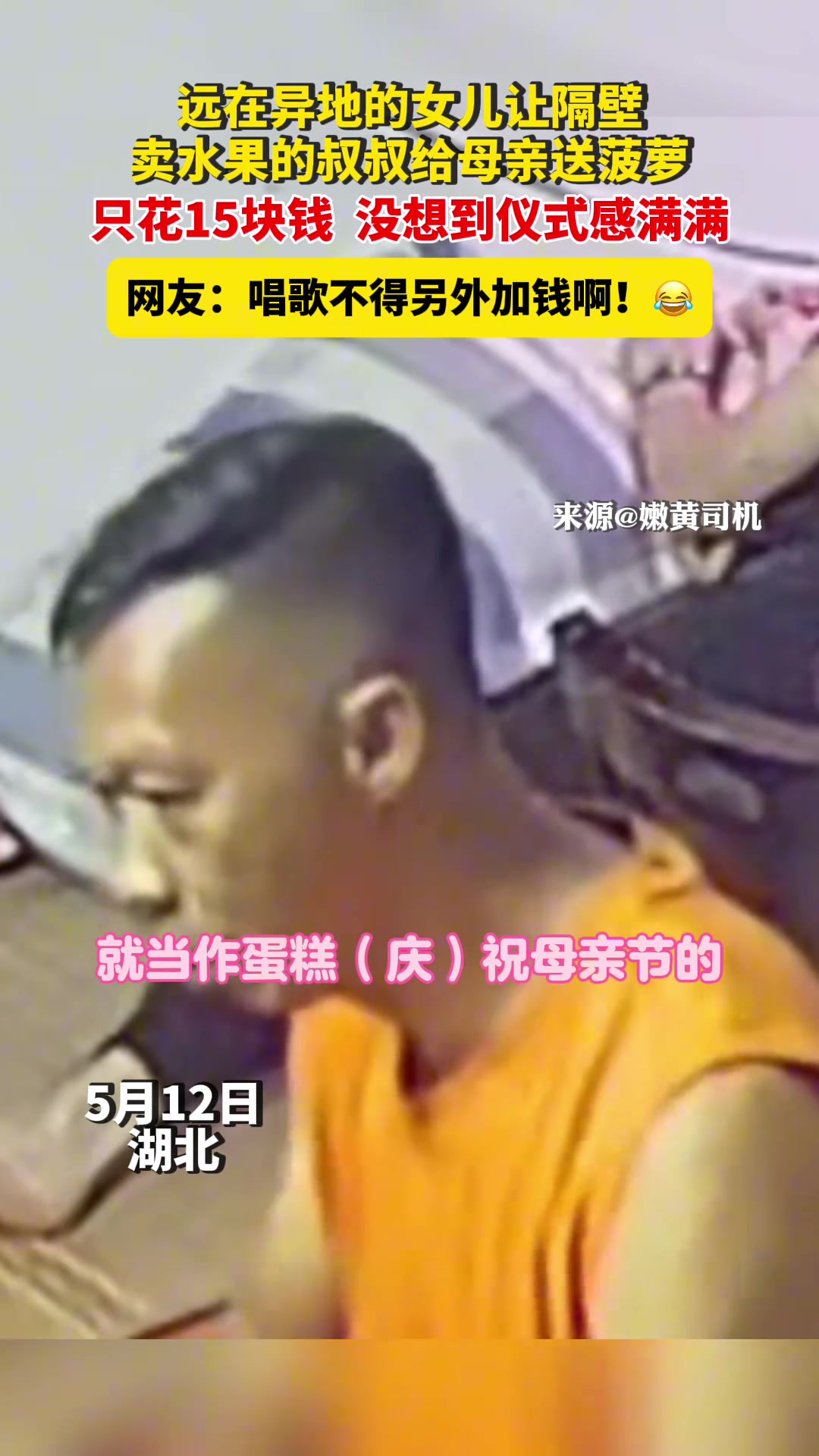 15块的情绪价值 太超值了