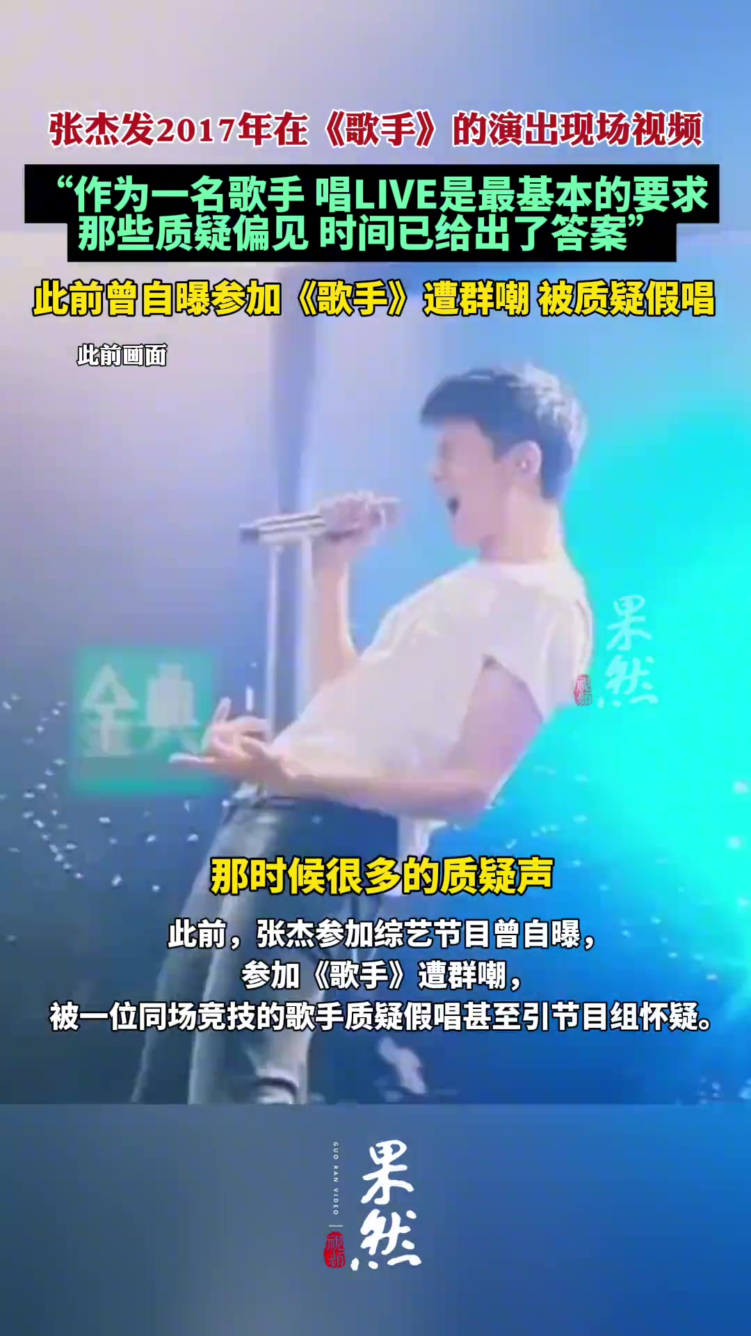 张杰发文：作为一名歌手，唱LIVE是最基本的要求