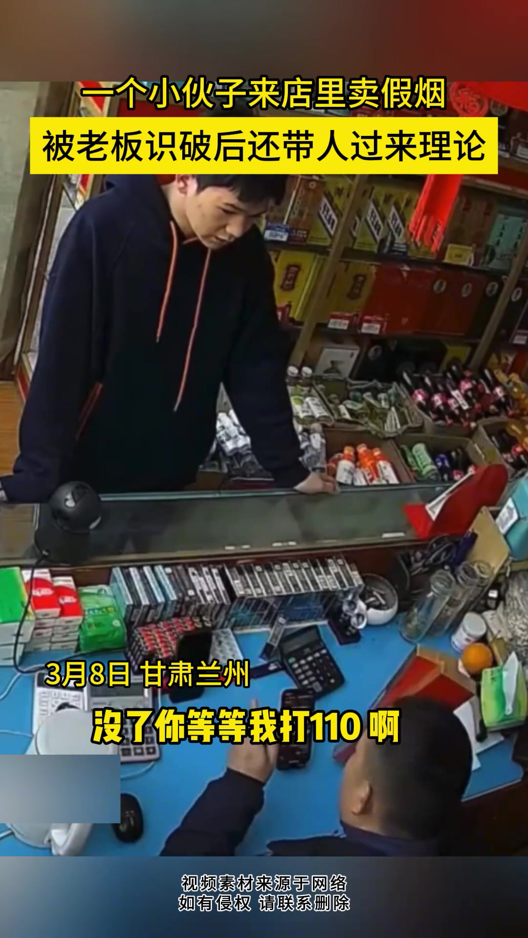 一个小伙子来店里卖假烟 被老板识破后还带人过来理论