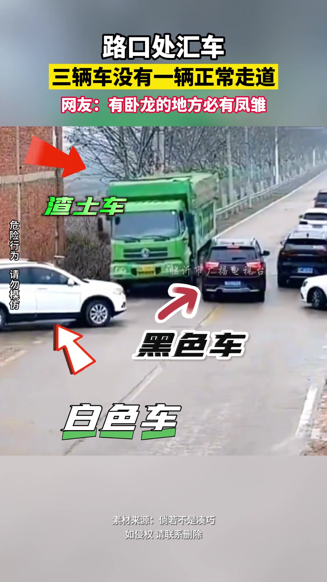 真离谱！路口处汇车 三辆车没有一辆正常走道