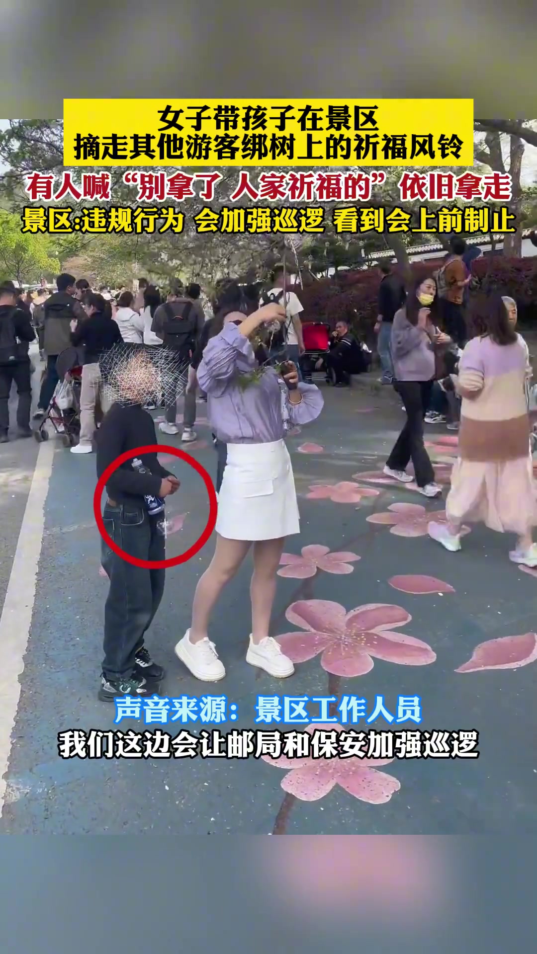 女子带孩子在景区 摘走其他游客绑树上的祈福“风铃”