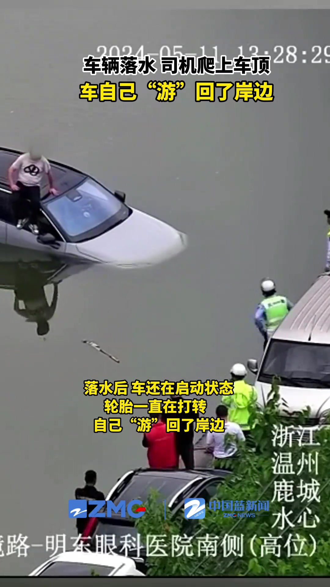 车辆落水，司机爬上车顶，车子居然自己“游”回去了！