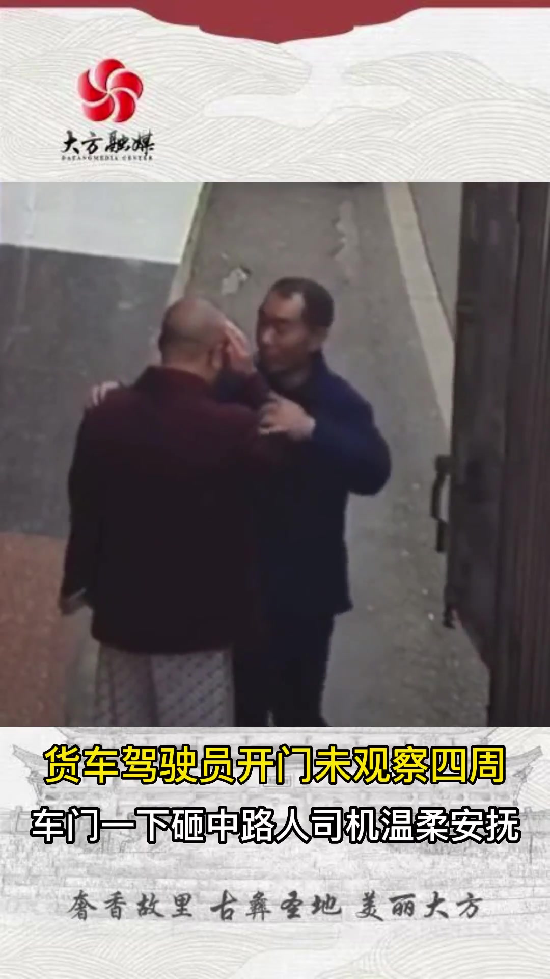 被撞的大叔做梦也没想到 长这么大第一次让人哄着
