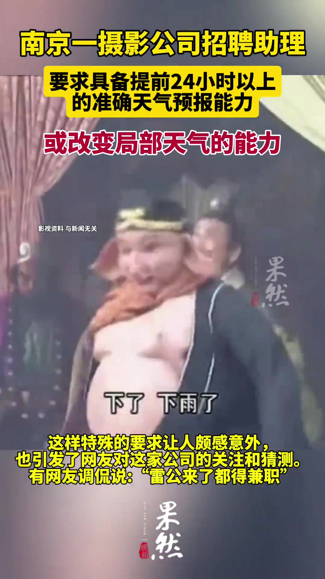 现在招聘条件越来越高了，都开始招神仙了