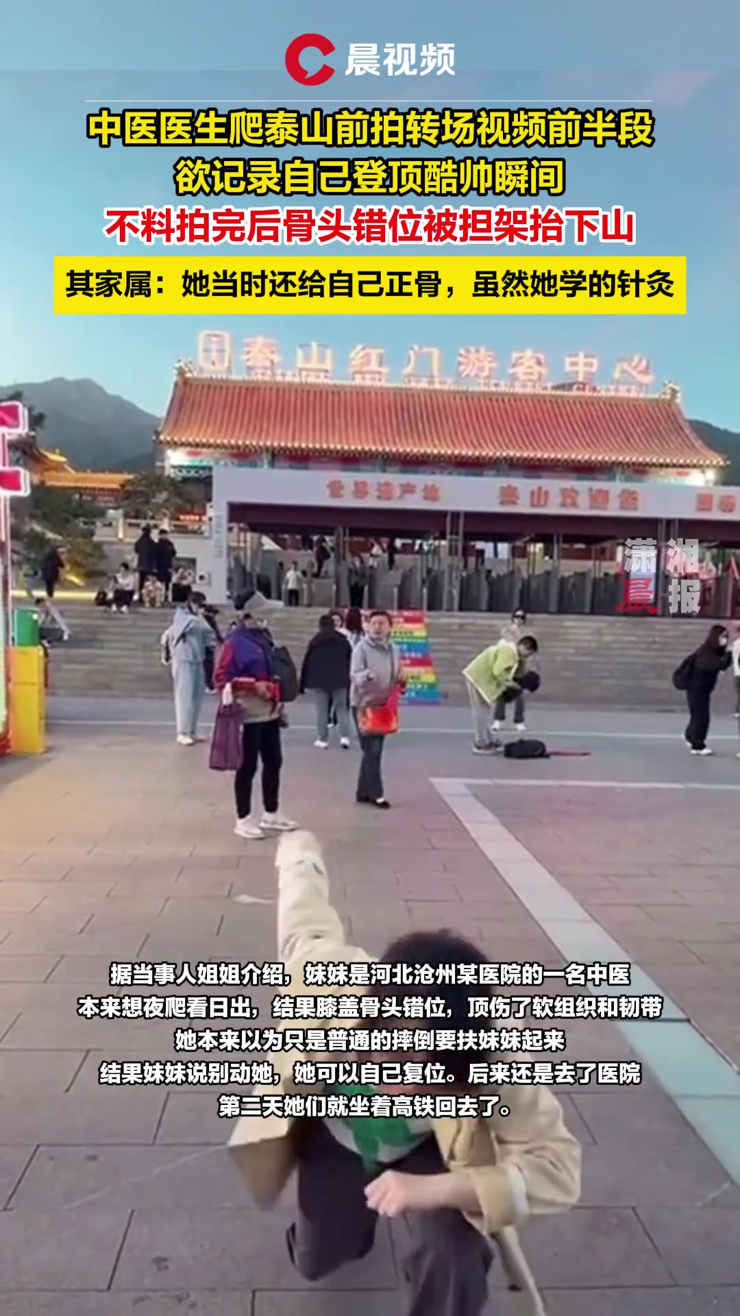 中医爬泰山前拍转场视频欲记录自己登顶酷帅瞬间
