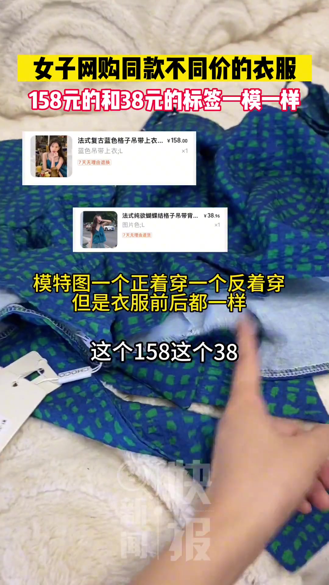 女子网购同款不同价的衣服 158元和38元标签一模一样