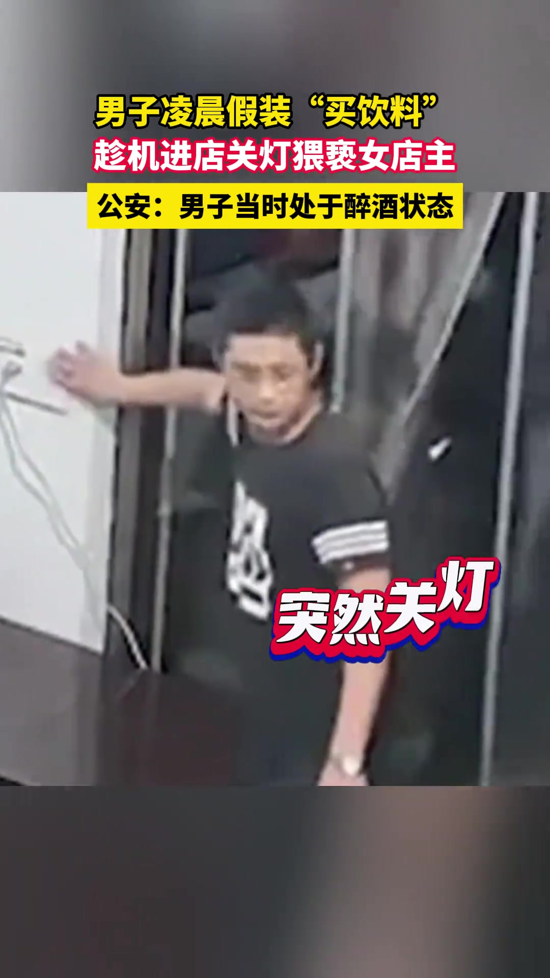 醉酒还能这么精准的去关灯？！