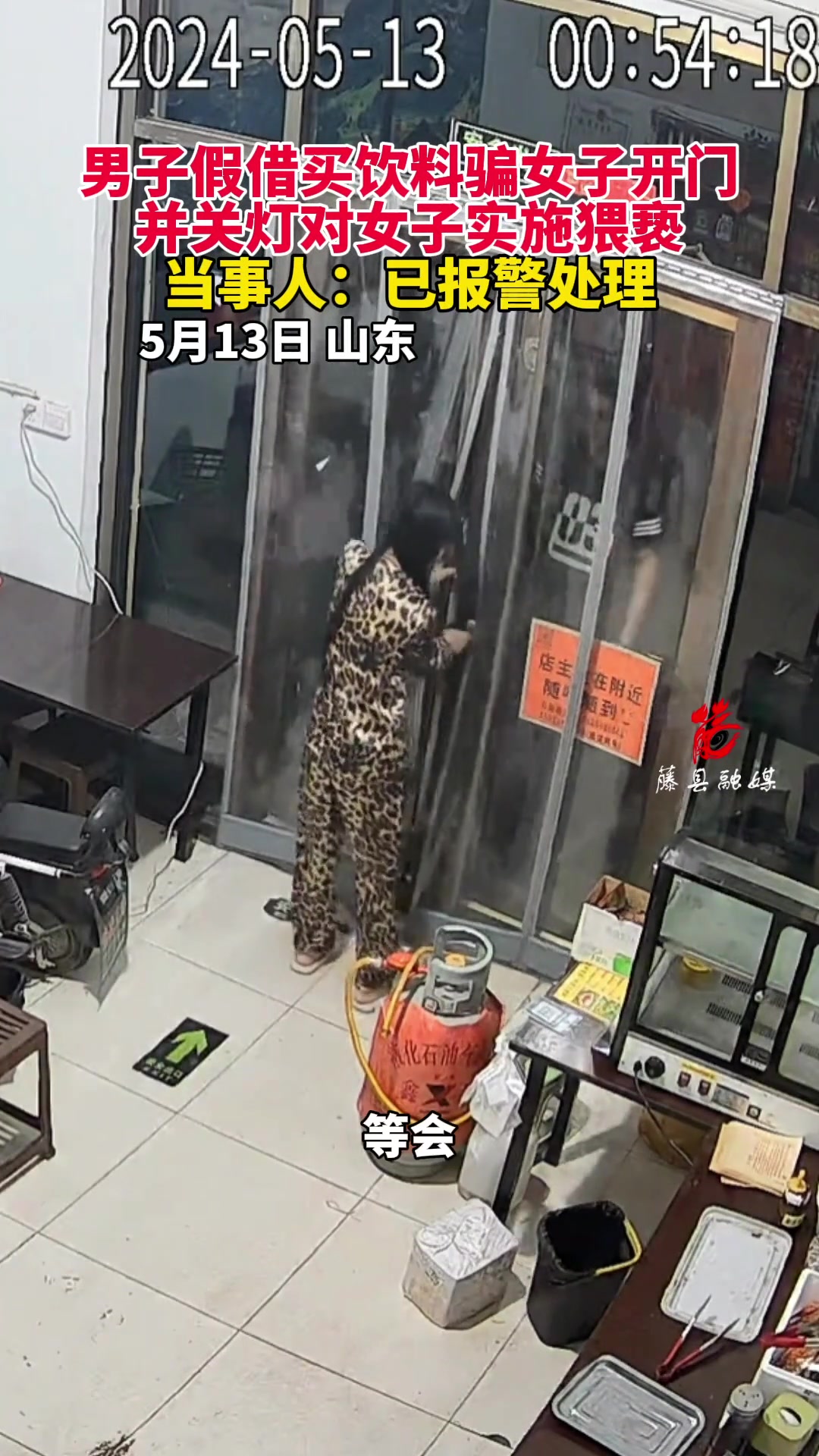 一男子凌晨假装进店买饮料 趁机进店关灯猥亵女店主