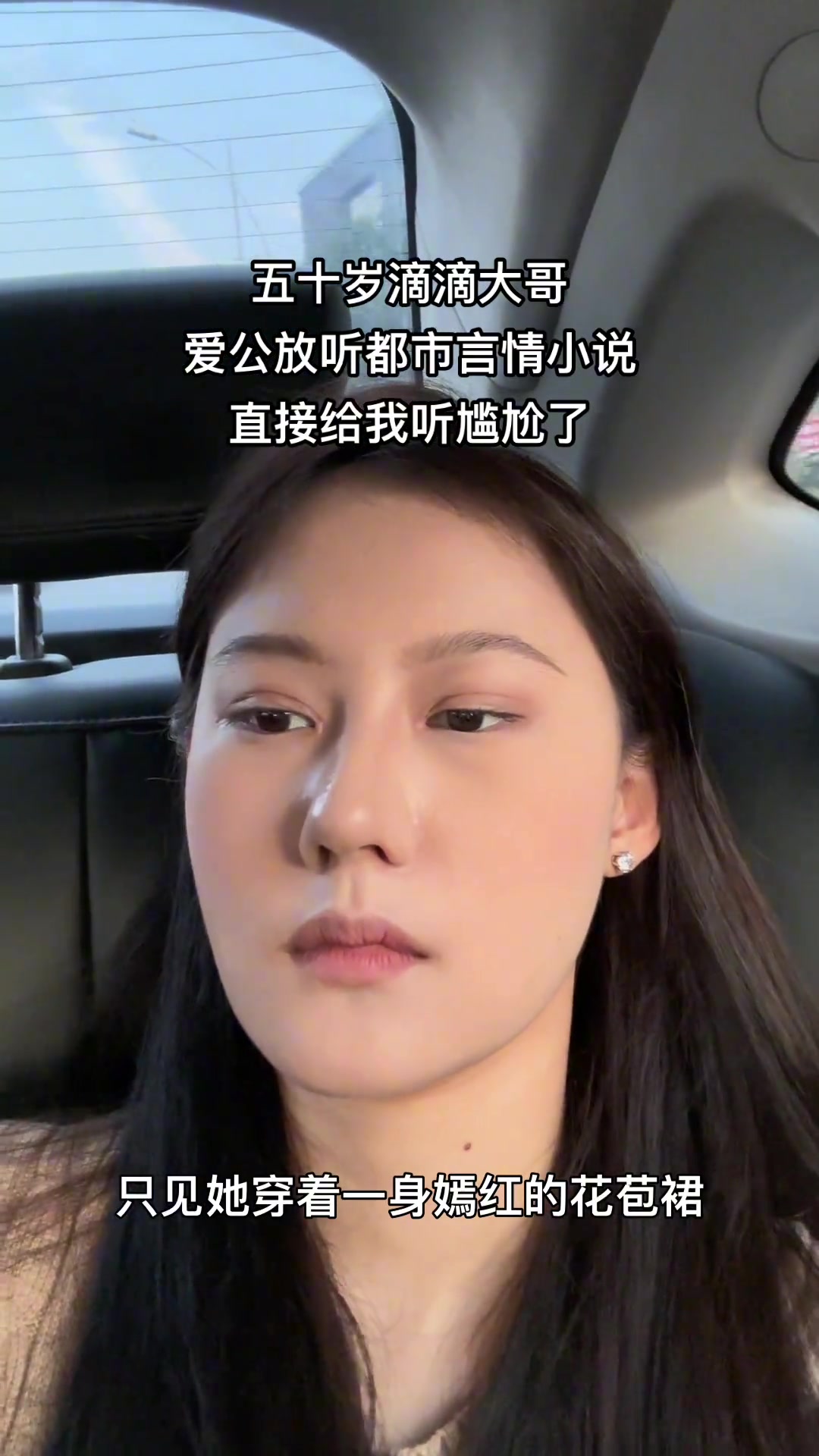 滴滴司机公放言情小说，女乘客一起听了起来