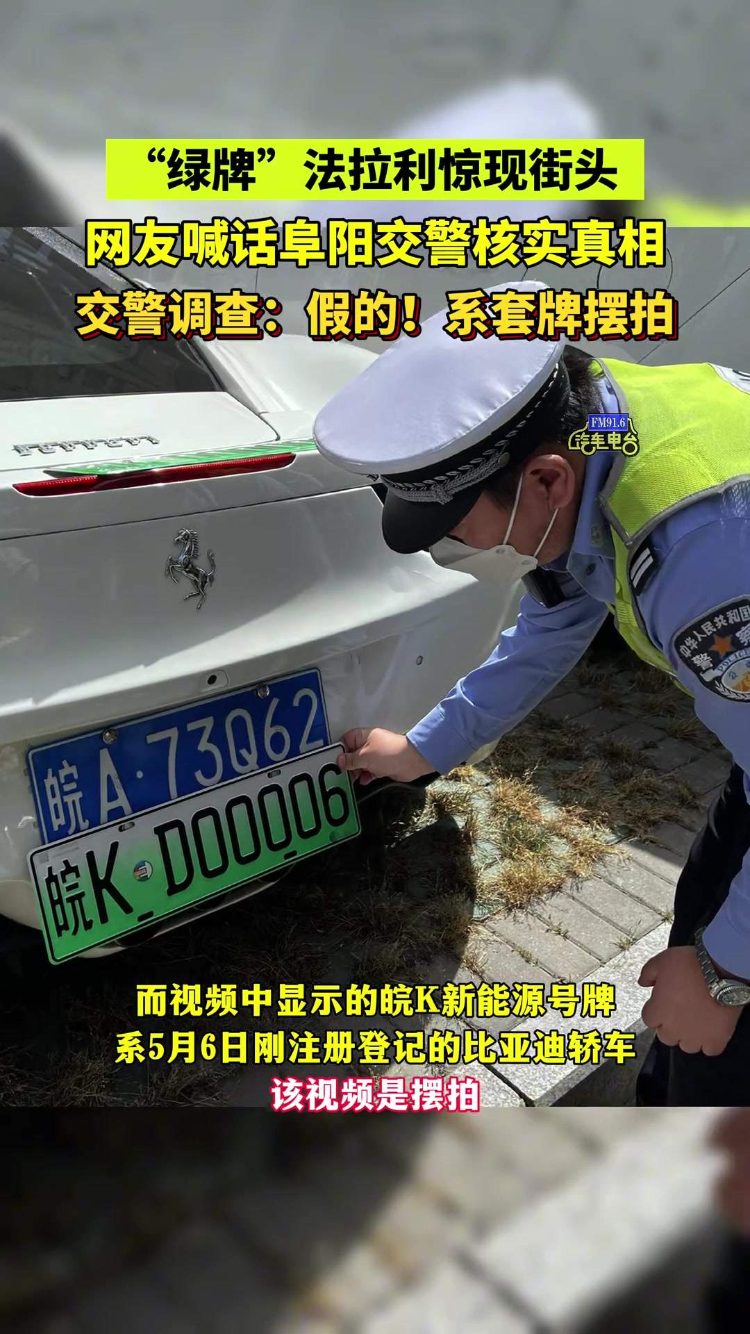 上绿牌的法拉利??结局令人舒适！