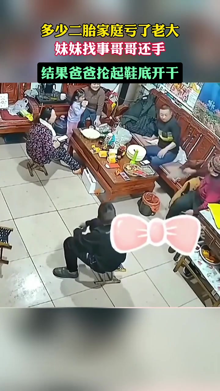 这该打吗？二胎妹妹找事哥哥还手结果爸爸抡起鞋底开干