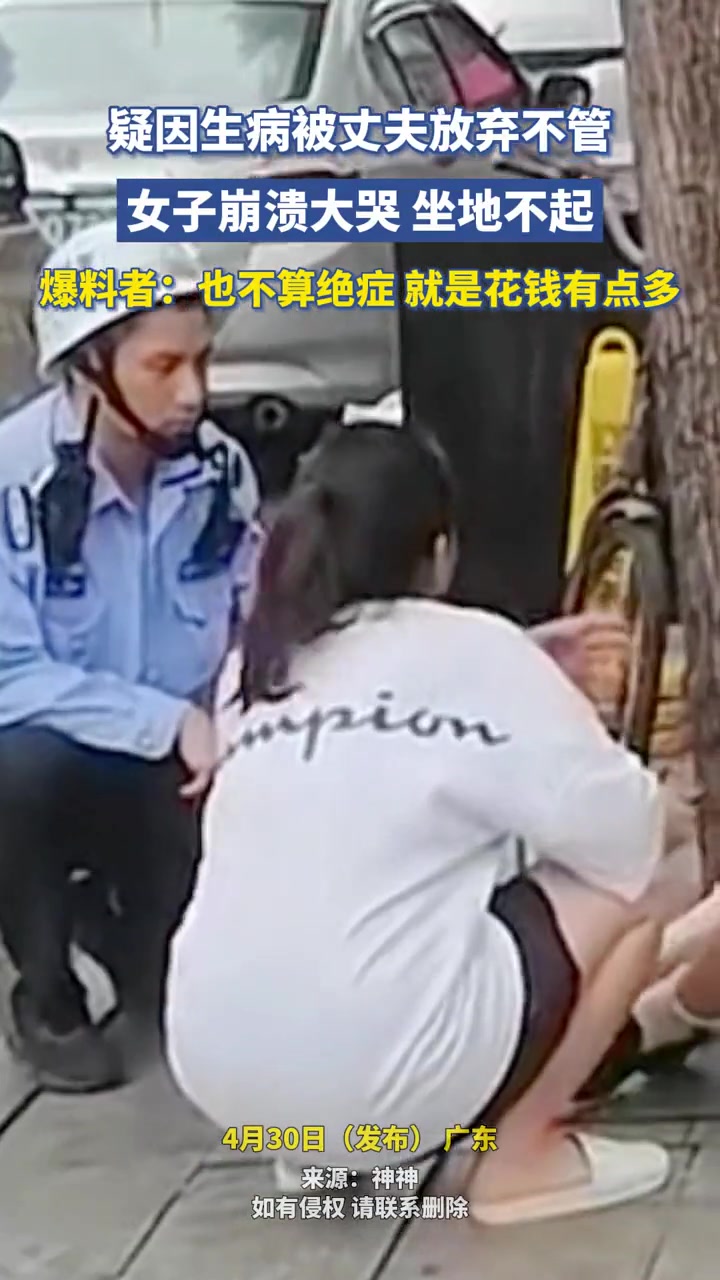 可怜！疑似因生病被丈夫放弃不管女子崩溃大哭坐地不起