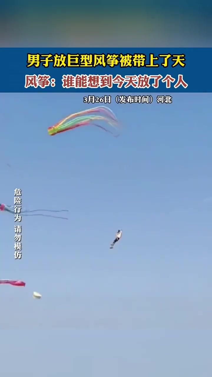 风筝：今天我就放你一马