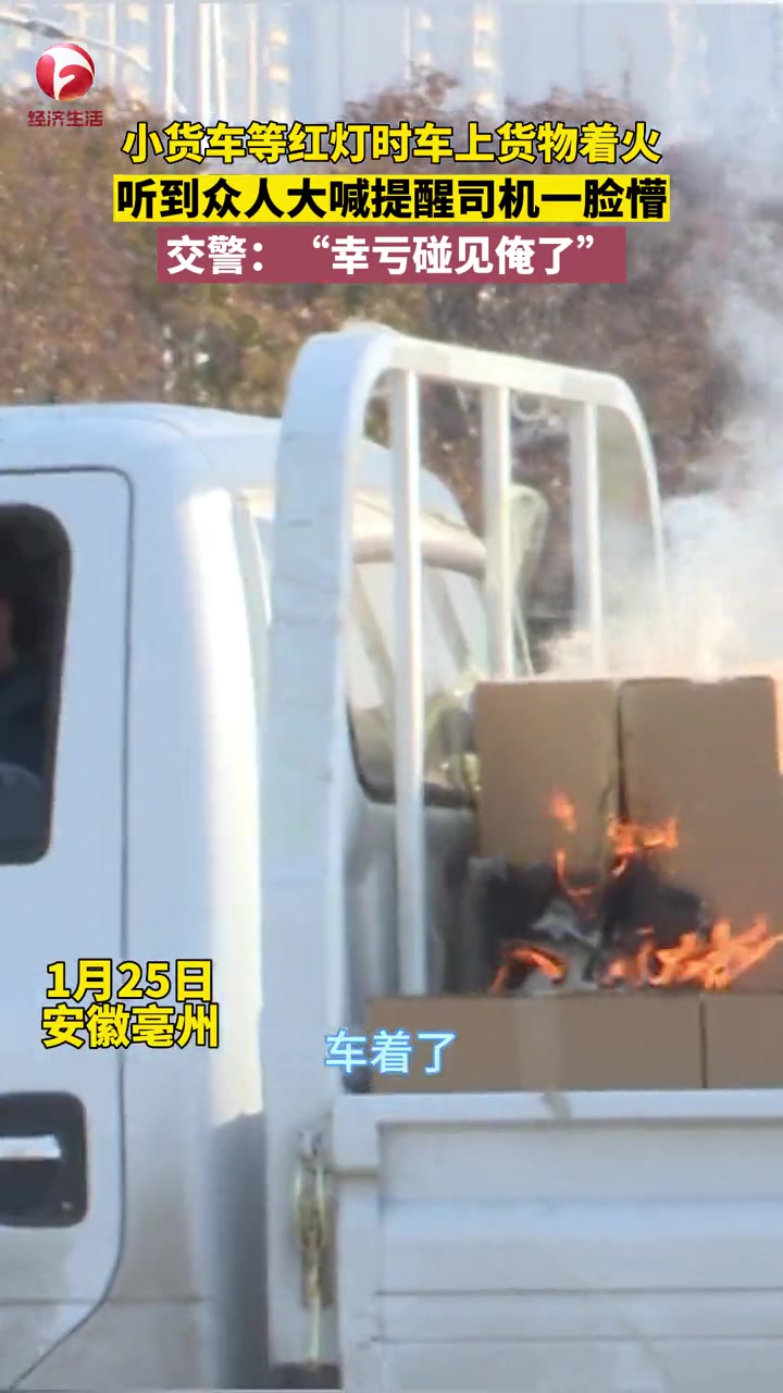 你的车是真火了！！！听到众人呼喊，司机一脸懵