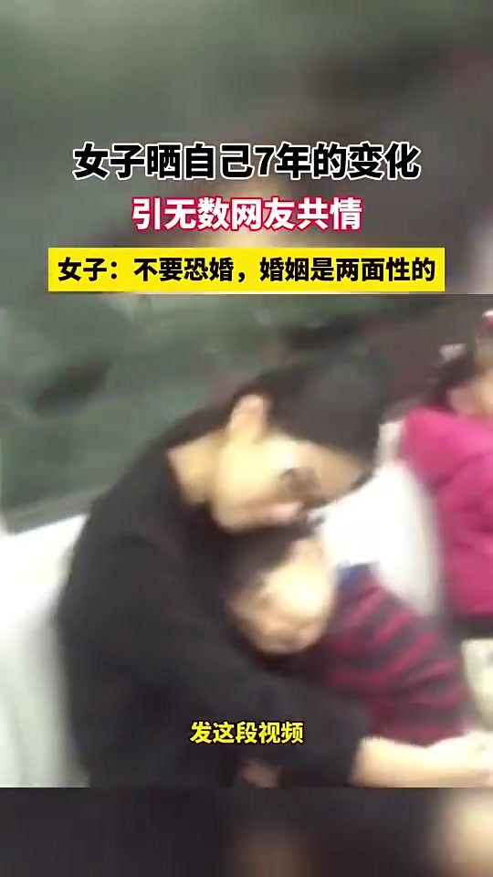 看哭了！女子晒自己结婚7年的变化