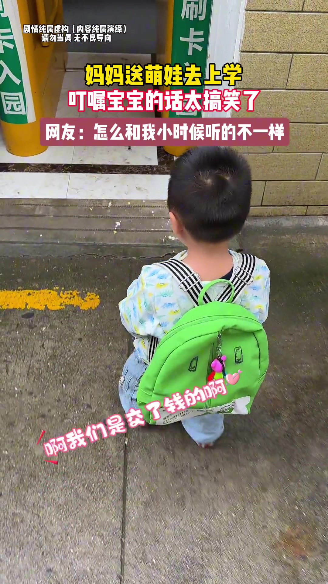 妈妈送萌娃去上学，叮嘱宝宝的话太搞笑了
