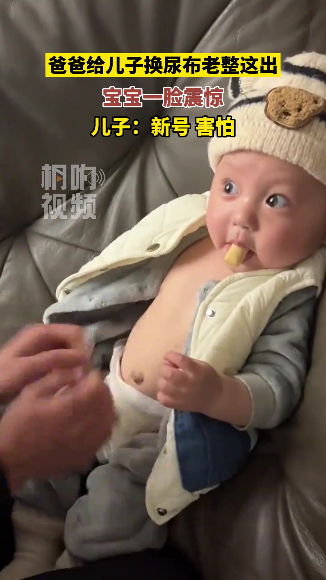 爸爸给儿子换尿布老整这出，宝宝一脸震惊