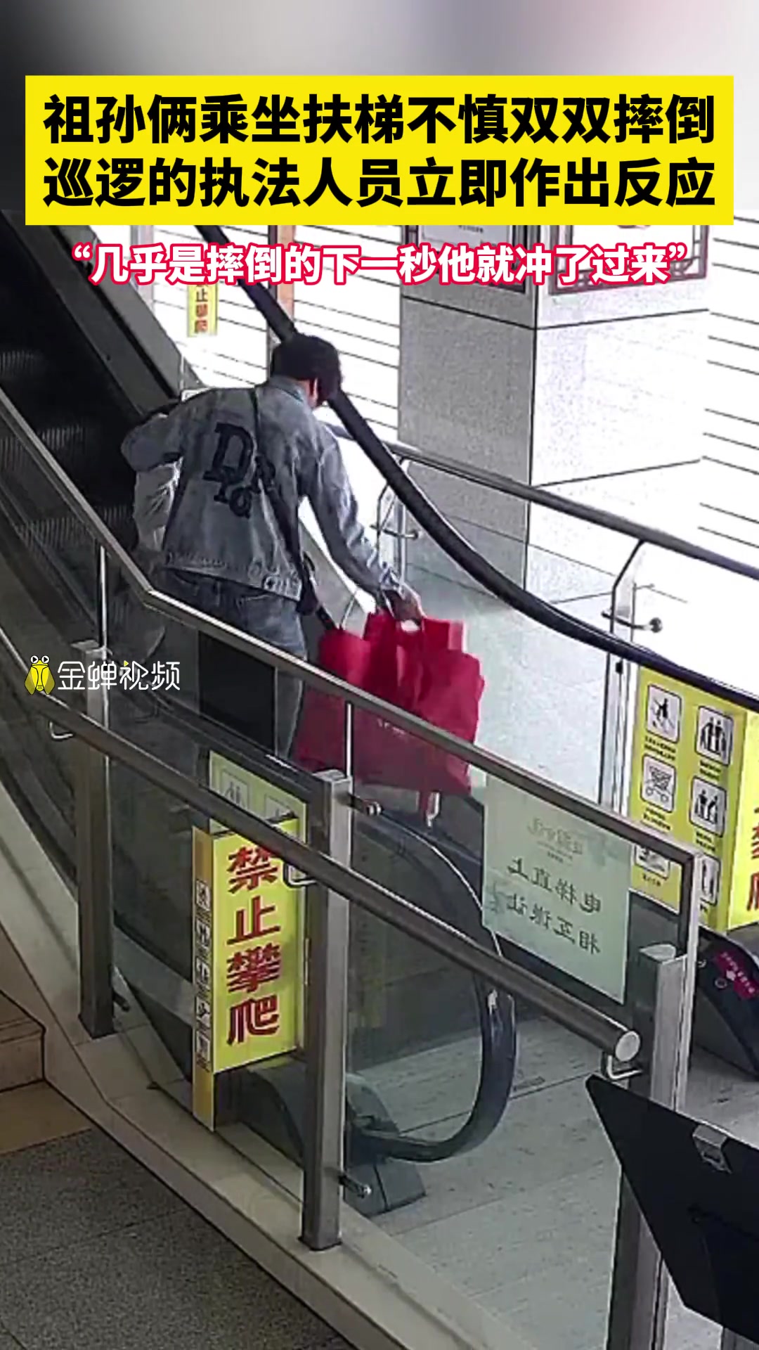 祖孙俩乘坐扶梯不慎双双摔倒 危急时刻他冲了过来！