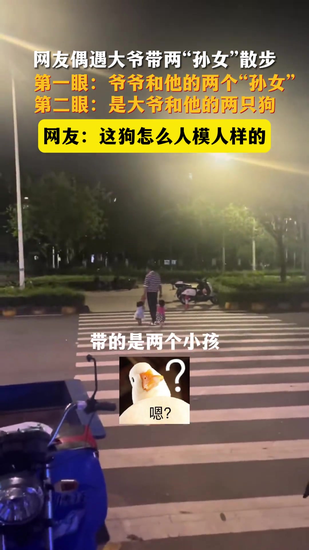 爷爷和他的两个“孙女”