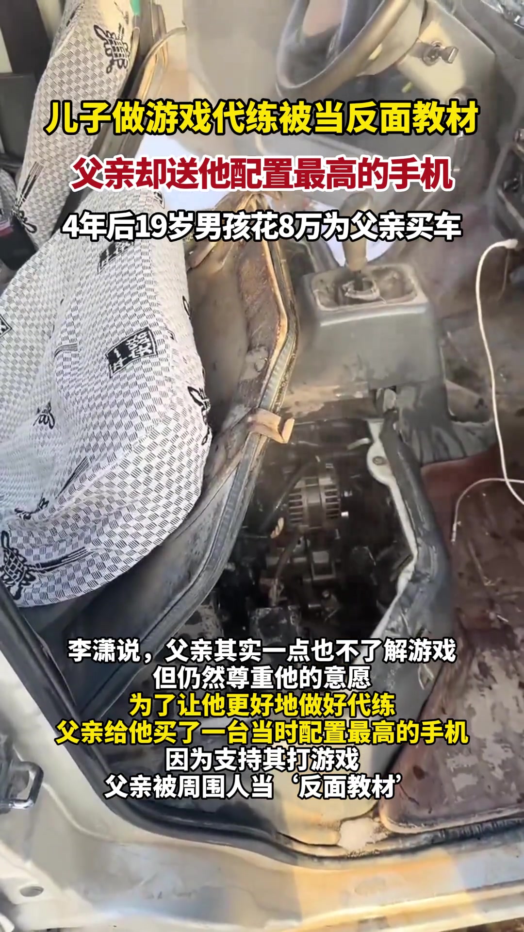 儿子做游戏代练被当反面教材，父亲却送他配置最高的手机
