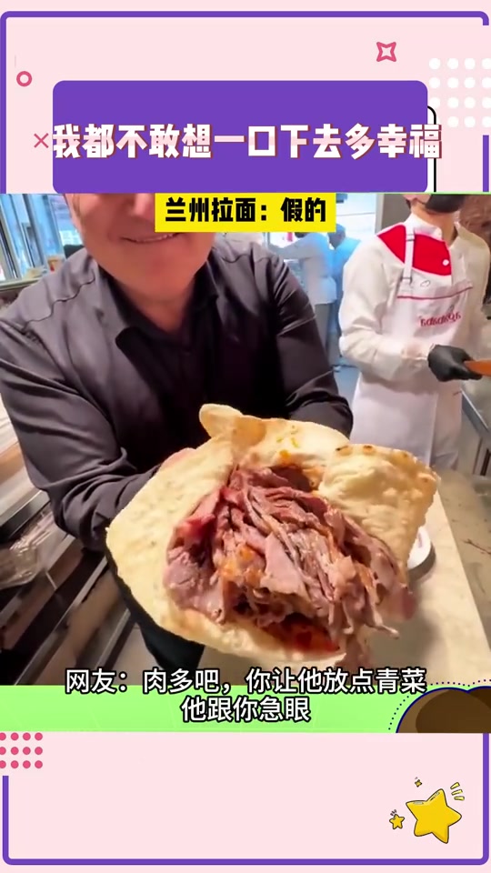 这一口把兰州拉面一年的牛肉都吃光了