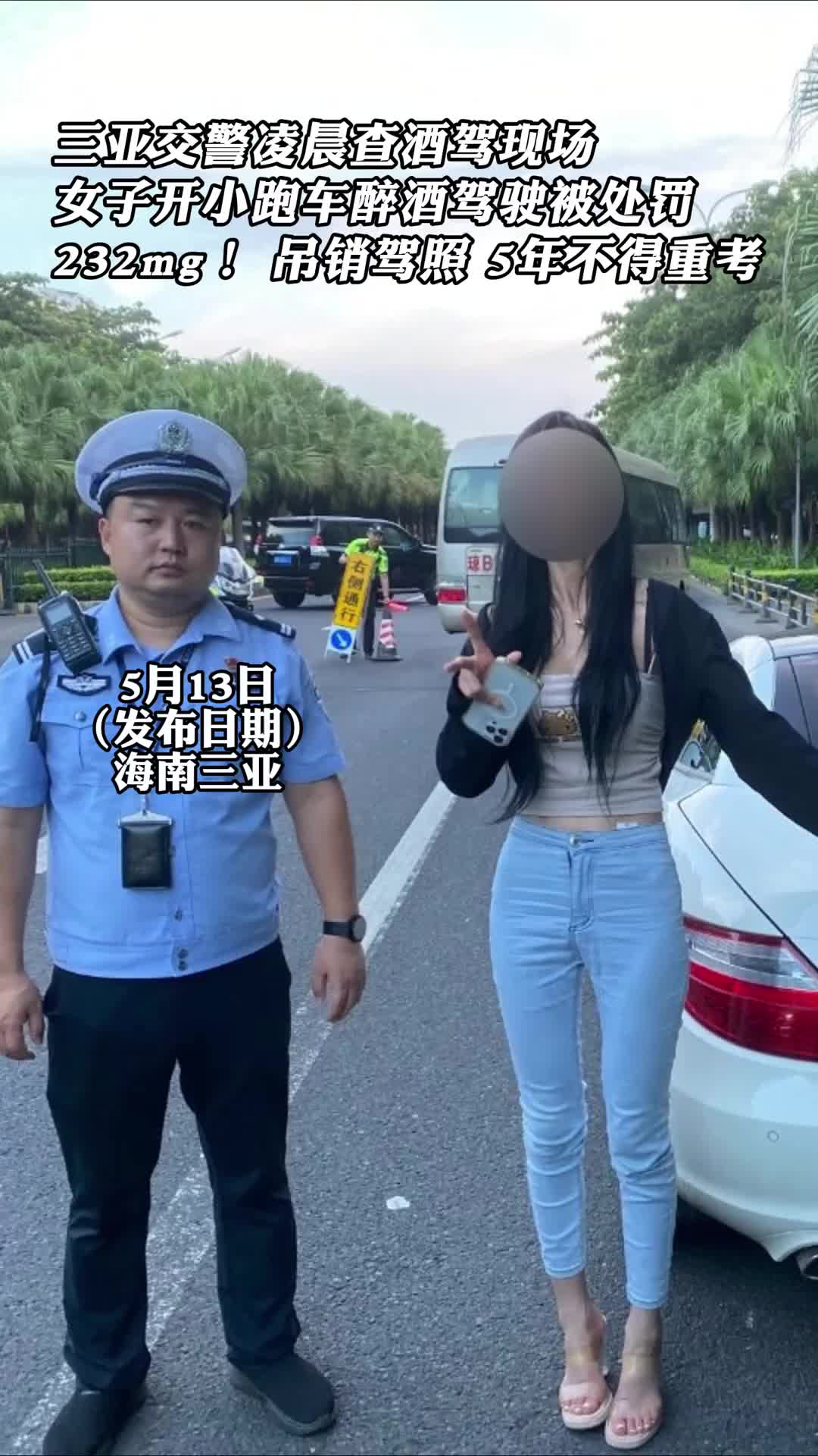 三亚交警凌晨查酒驾现场，女子开小跑车醉酒驾驶被处罚