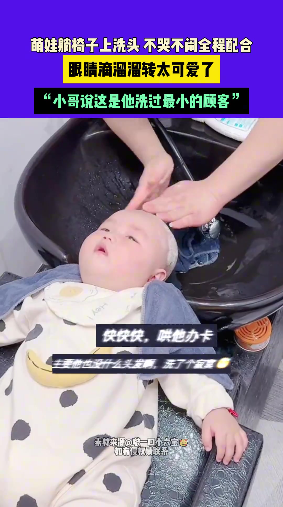 萌娃洗头眼睛滴溜溜转太可爱了，给小哥创了个人之最