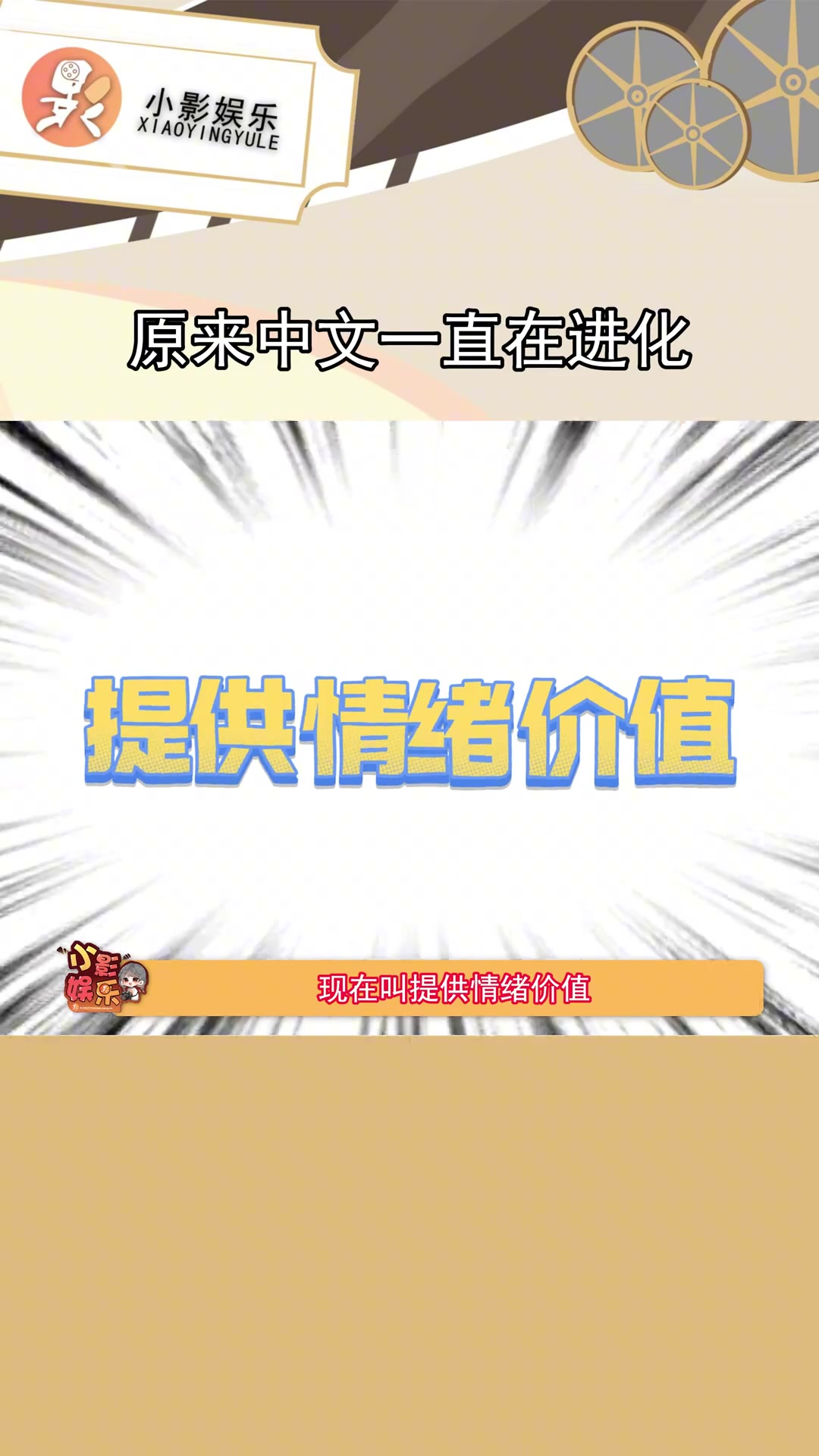 原来如此，之前还纳闷这个高端新词汇难以捉摸呢！
