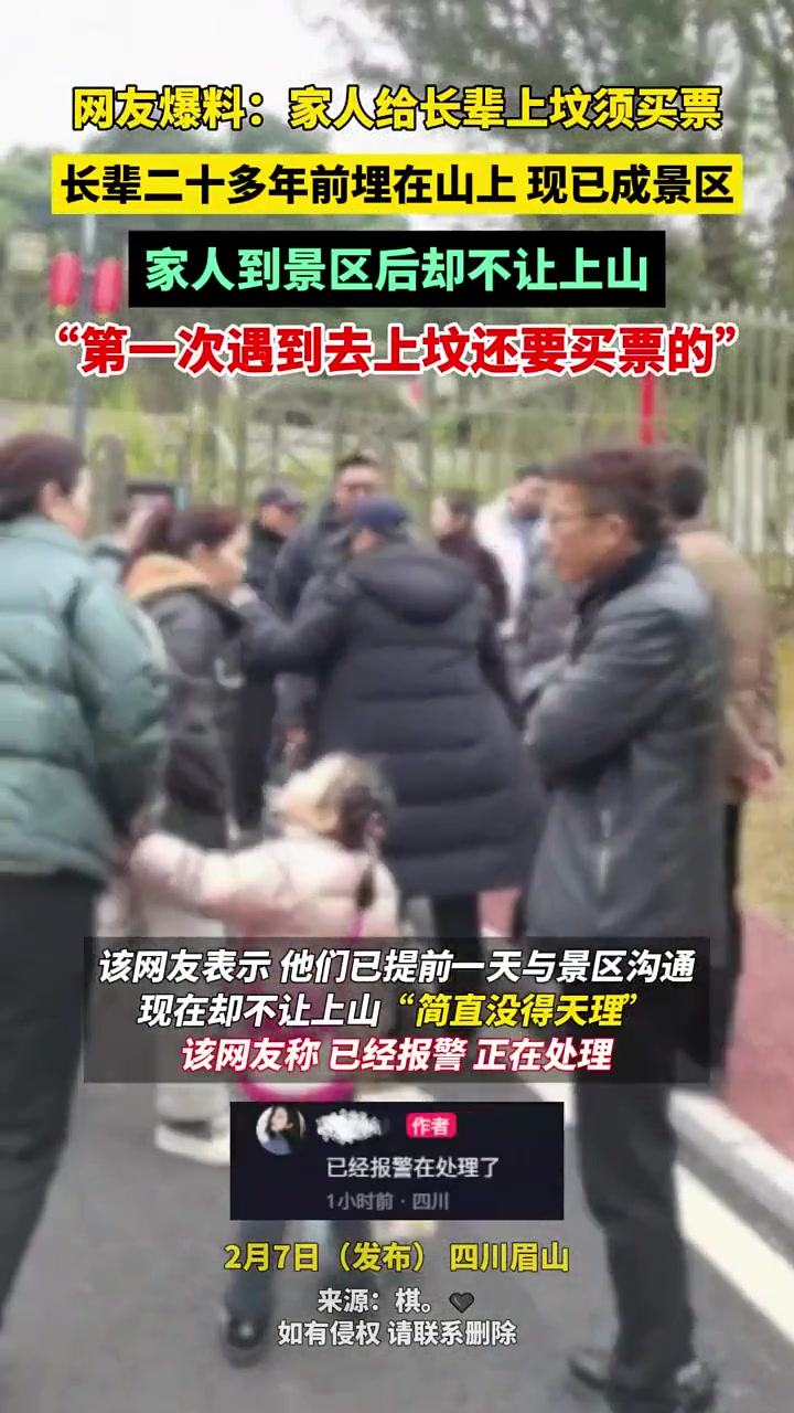 网友一家上山祭祖坟，被景区工作人员阻拦索要门票