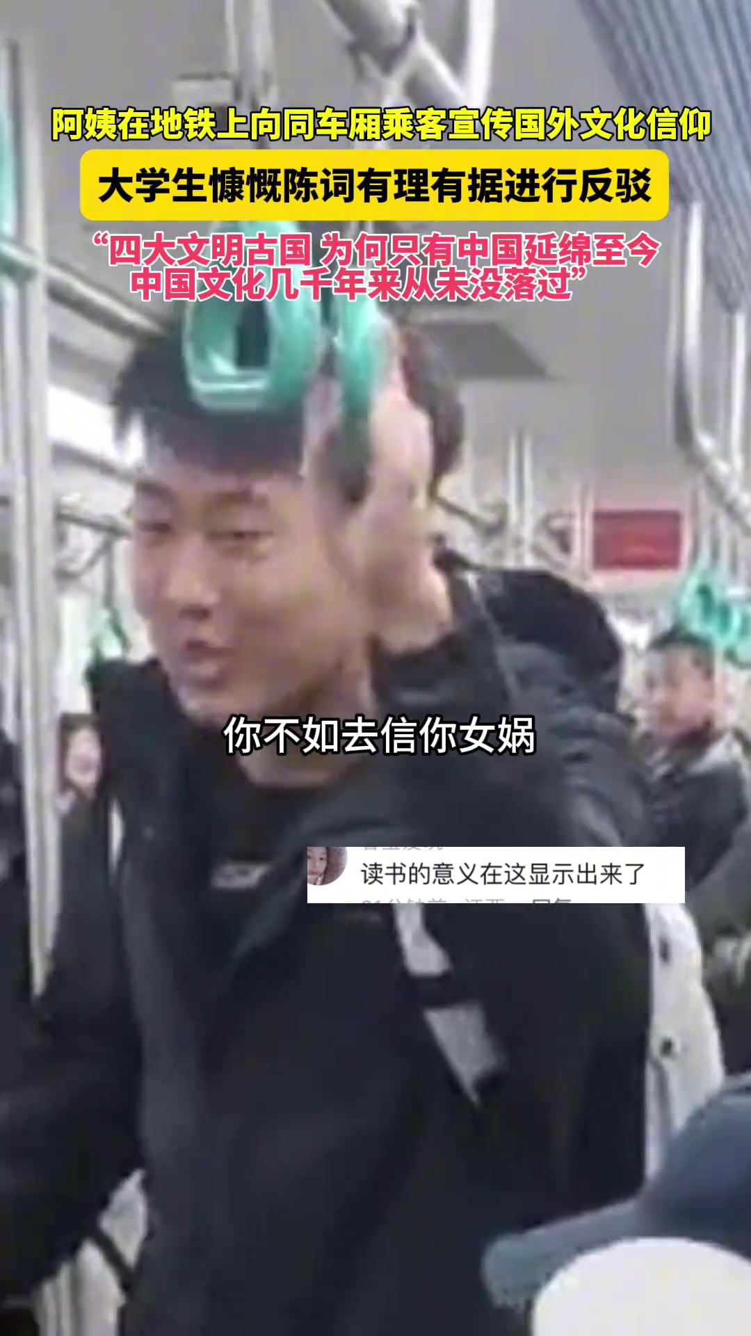 女子宣传国外文化，男生慷慨陈词有理有据进行反驳！