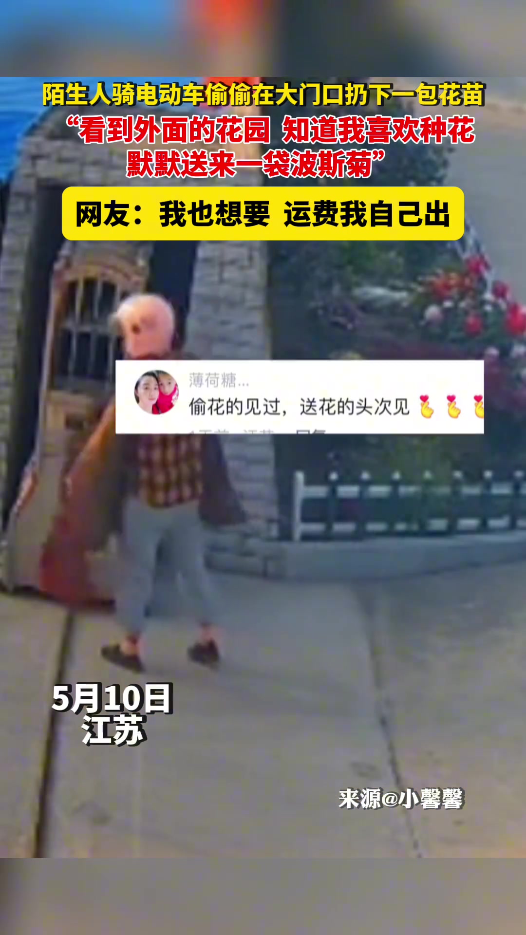 陌生人看到外面的花园，骑电动车偷偷在门口扔下一包花