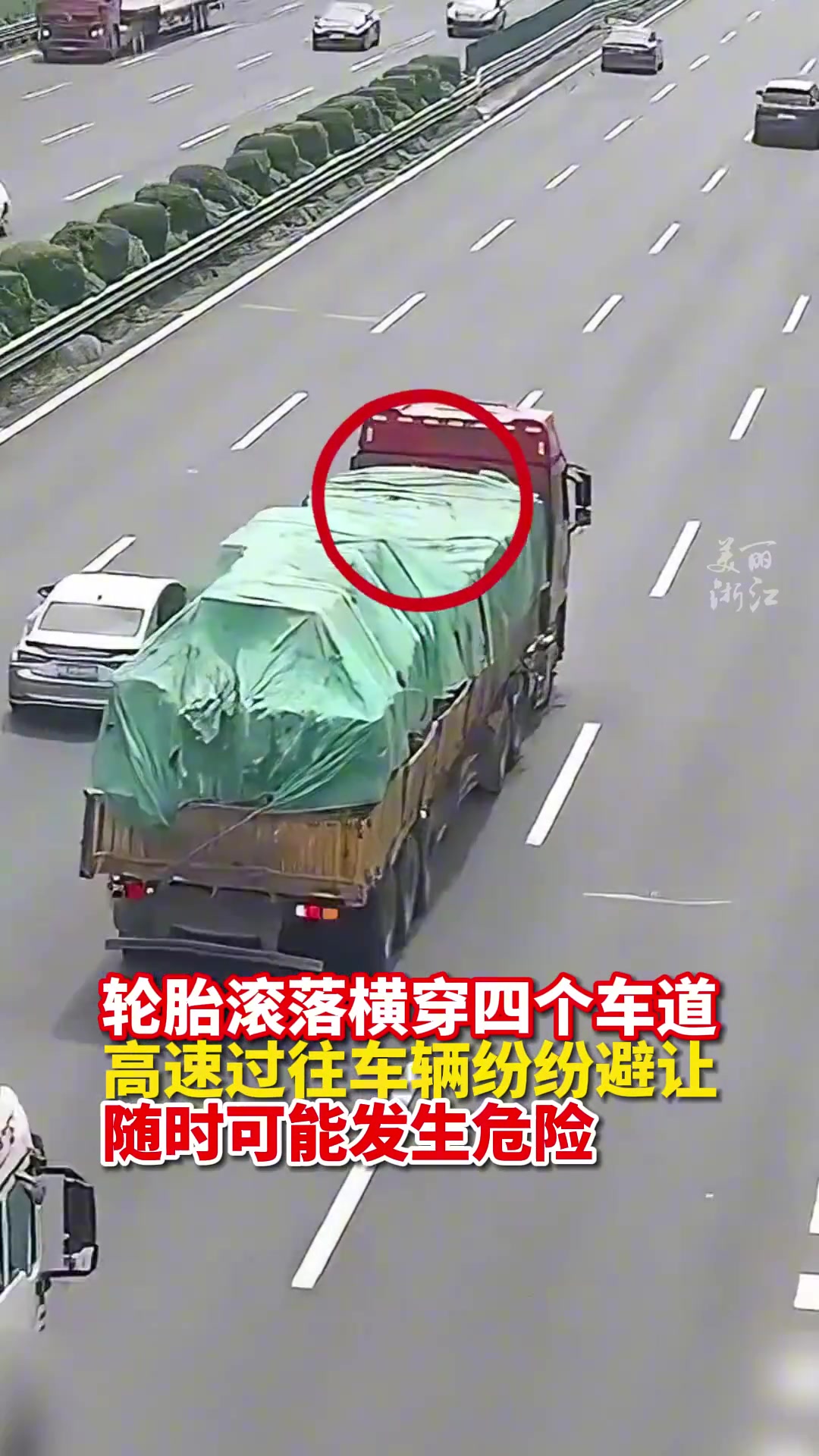 轮胎滚落高速路面，横穿4个车道，司机果断出手！
