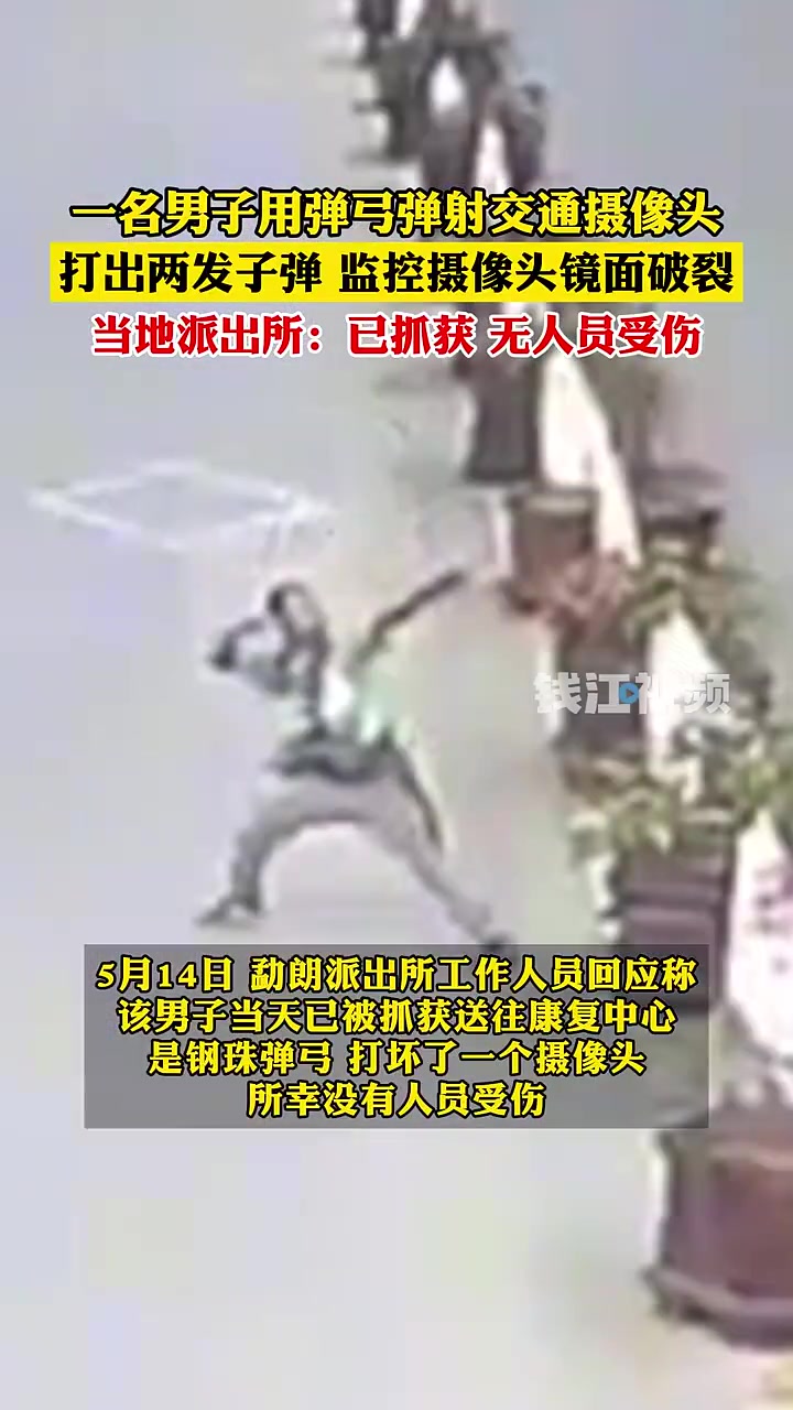 逆天！一名男子用弹弓弹射交通摄像头监控镜面破裂！！
