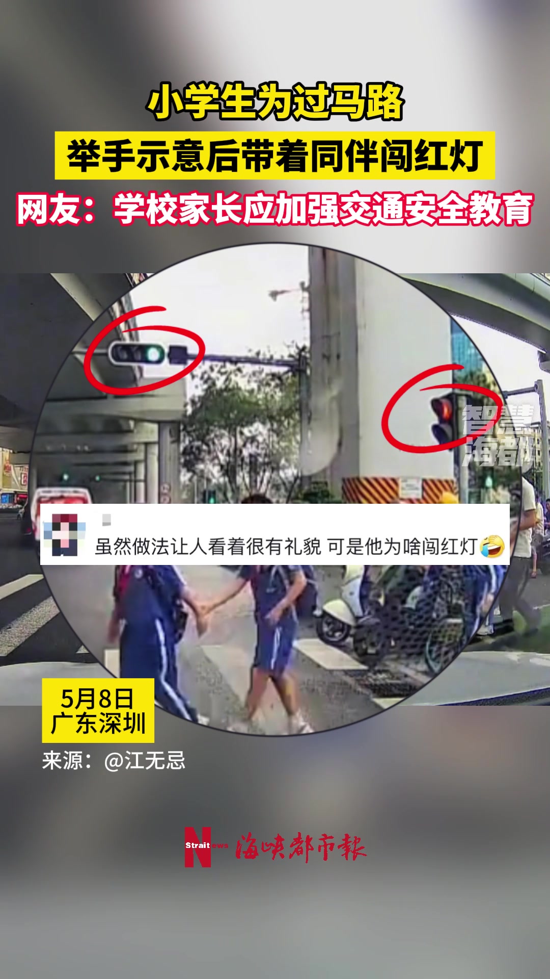 应加强教育！小学生过马路，举手示意后带着同伴闯红灯