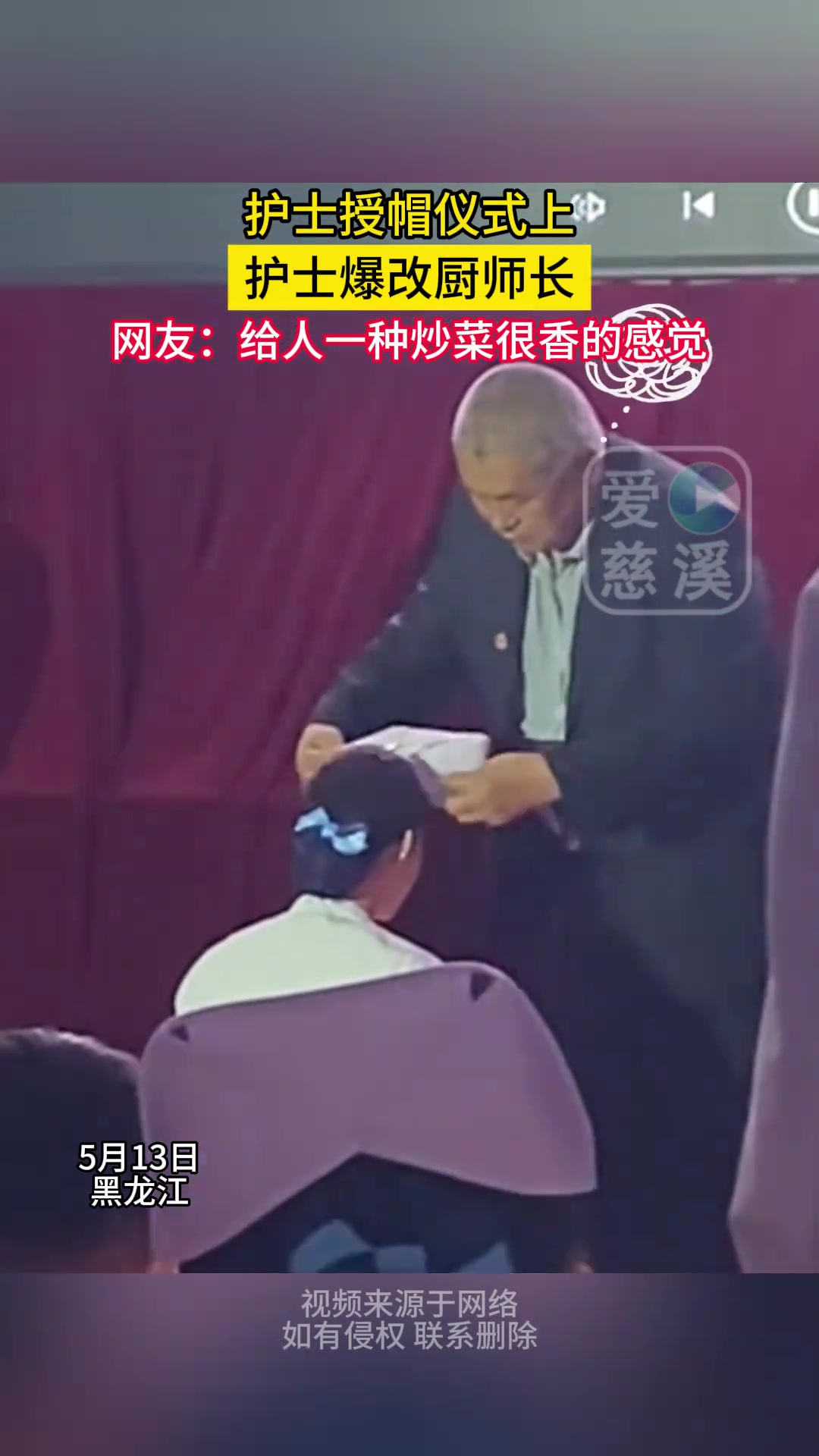 护士授帽仪式上，护士爆改厨师长？