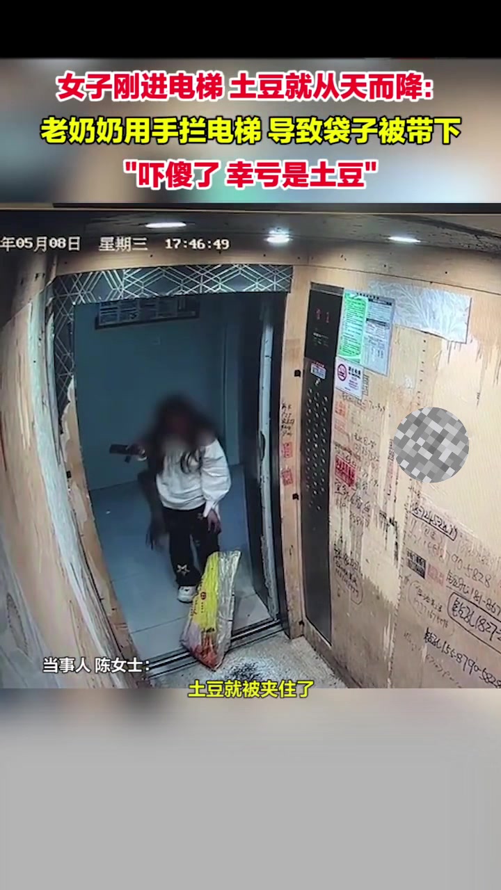 换个东西可能就是杀人了！女子刚进电梯土豆从天而降